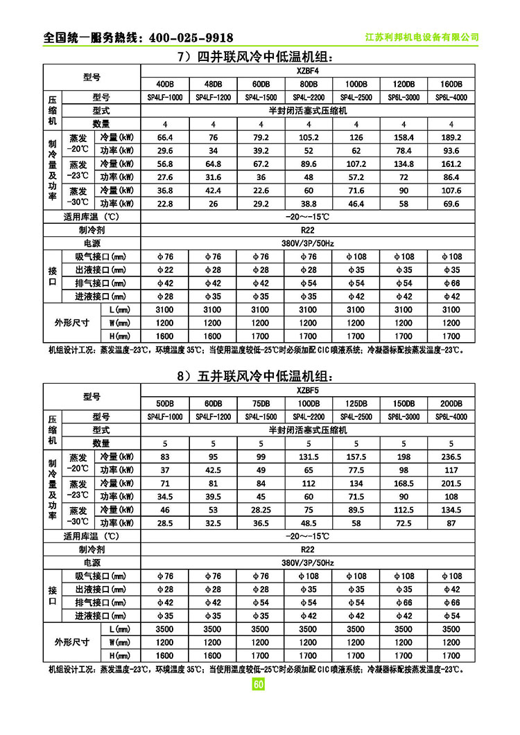 萊富康活塞并聯(lián)機組